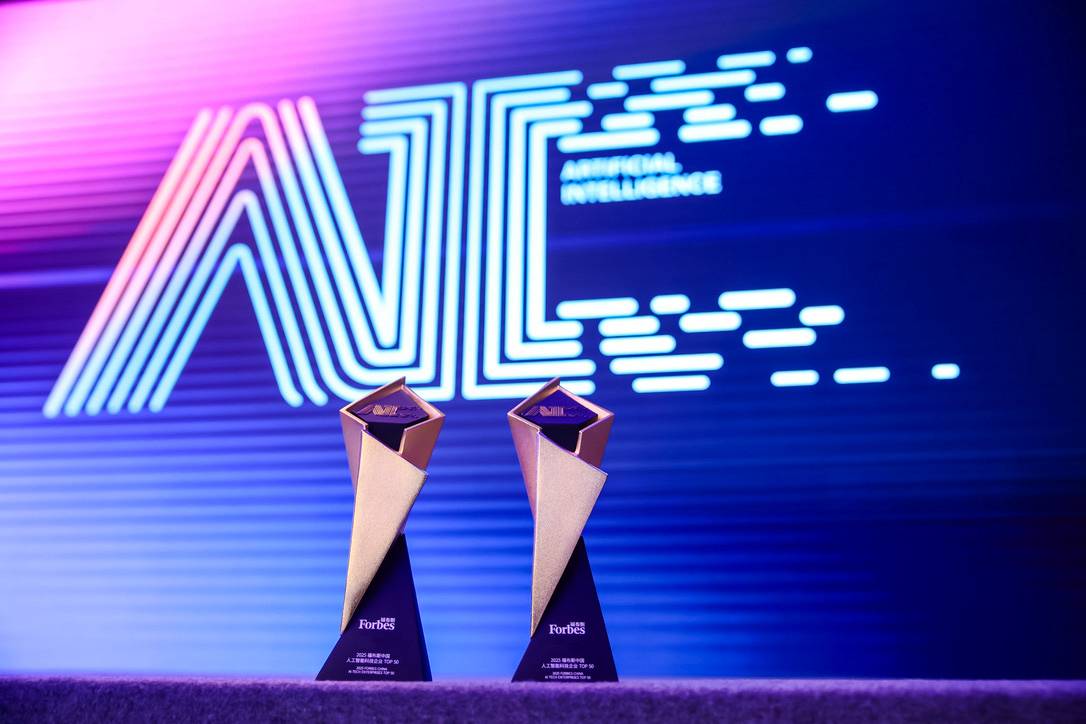 智啟新元，領(lǐng)航未來 第三屆福布斯中國人工智能科技企業(yè)TOP 50評選啟動，聚焦智能計(jì)算機(jī)科技領(lǐng)域技術(shù)開發(fā)
